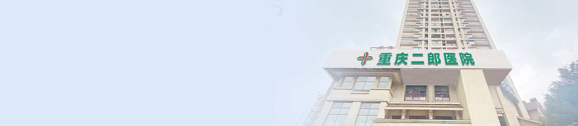 沉庆js1996官网二郎医院